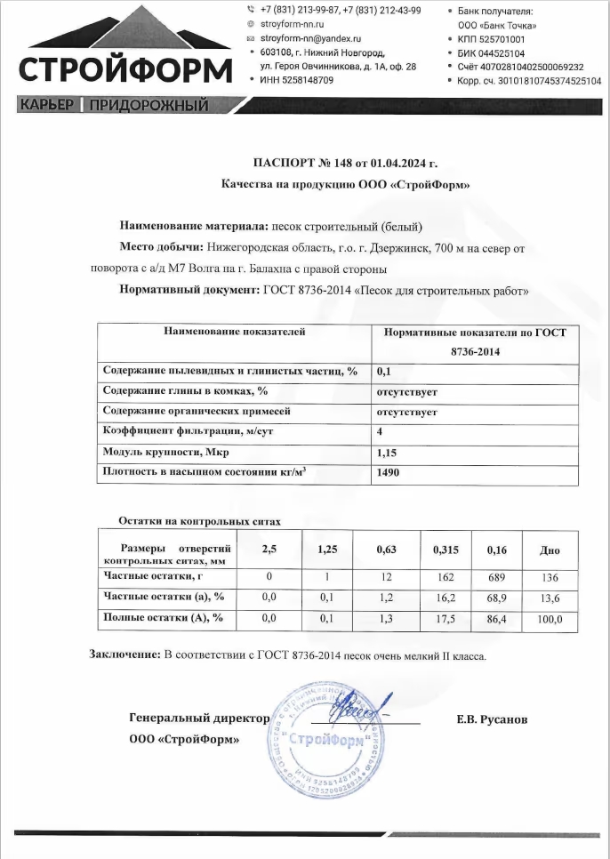 Паспорт качества на песок очень мелкий